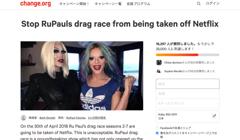 「RuPaul’s Drag Race」Netflix過去の放送分を消さないで！ 署名運動始まる